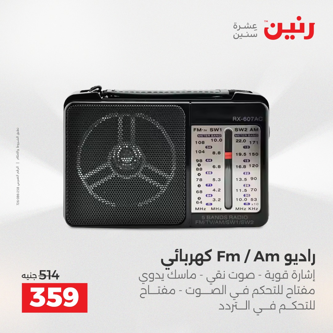 raneen offers from 18dec to 20dec 2025 عروض رنين من 18 ديسمبر حتى 20 ديسمبر 2025 صفحة رقم 82